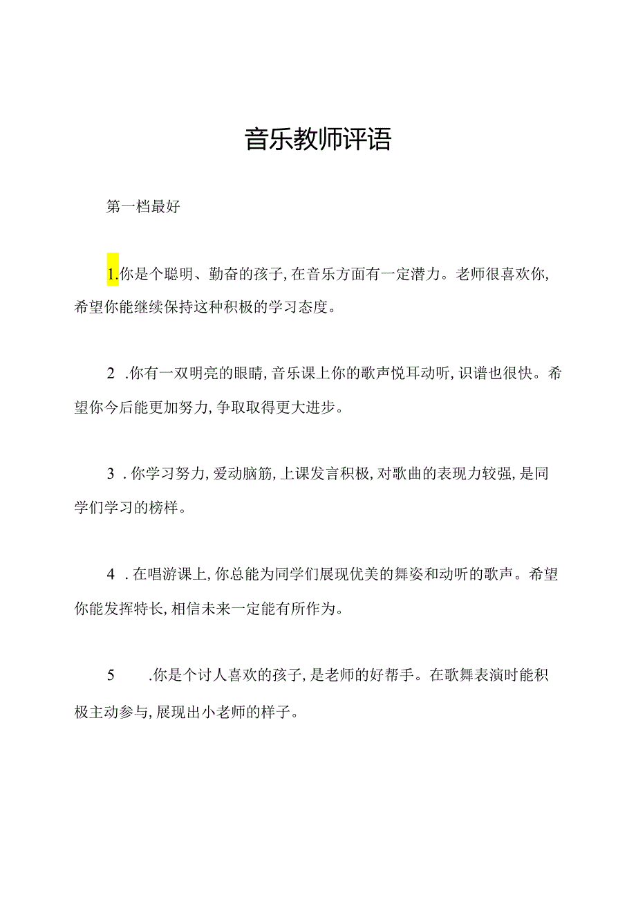 音乐教师评语.docx_第1页