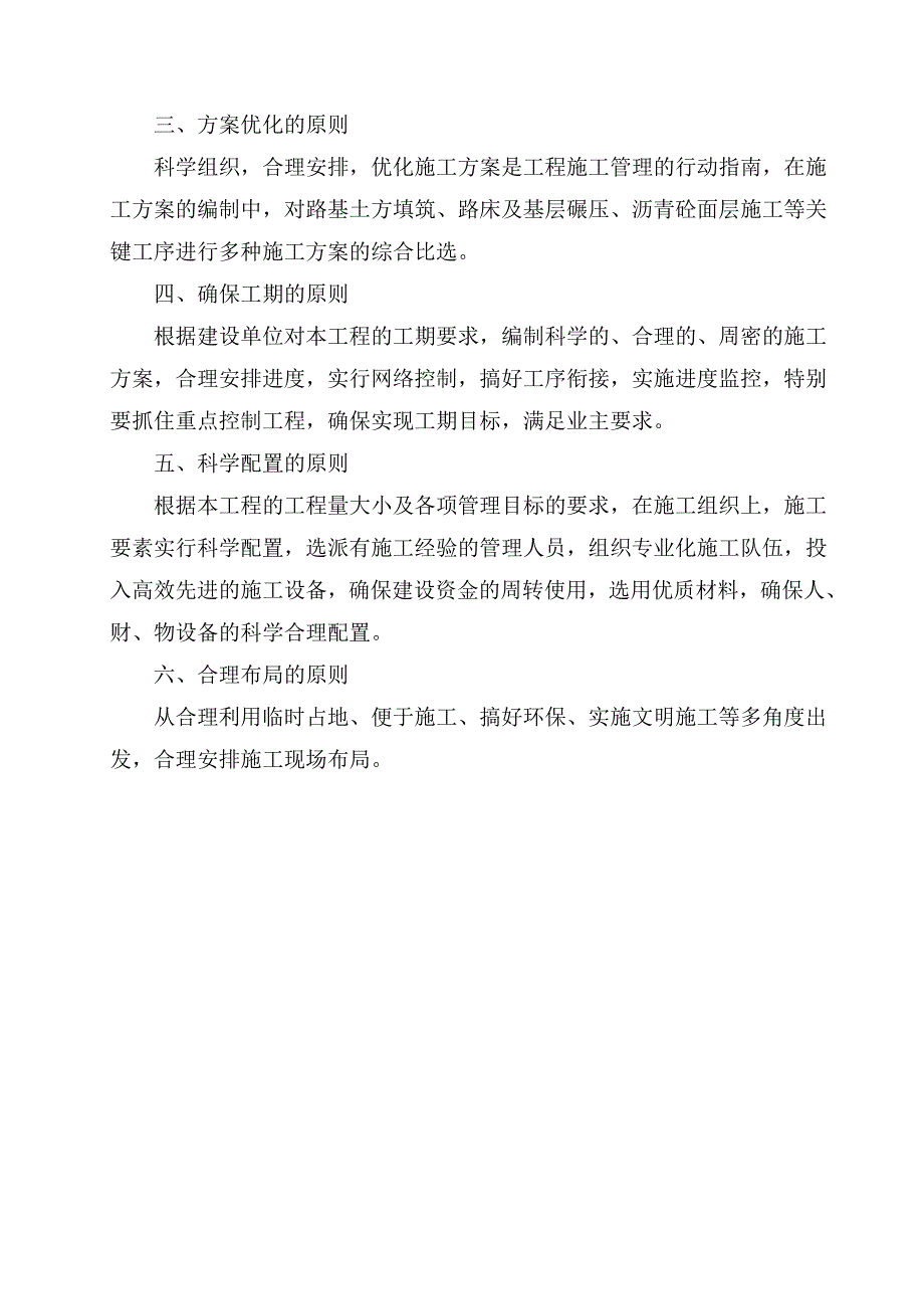 大新路施工组织设计.doc_第2页