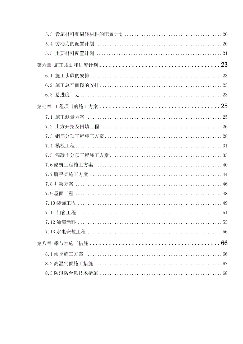 大功率直流调速系列电动工具开关技改及生产建设项目施工组织设计.doc_第3页