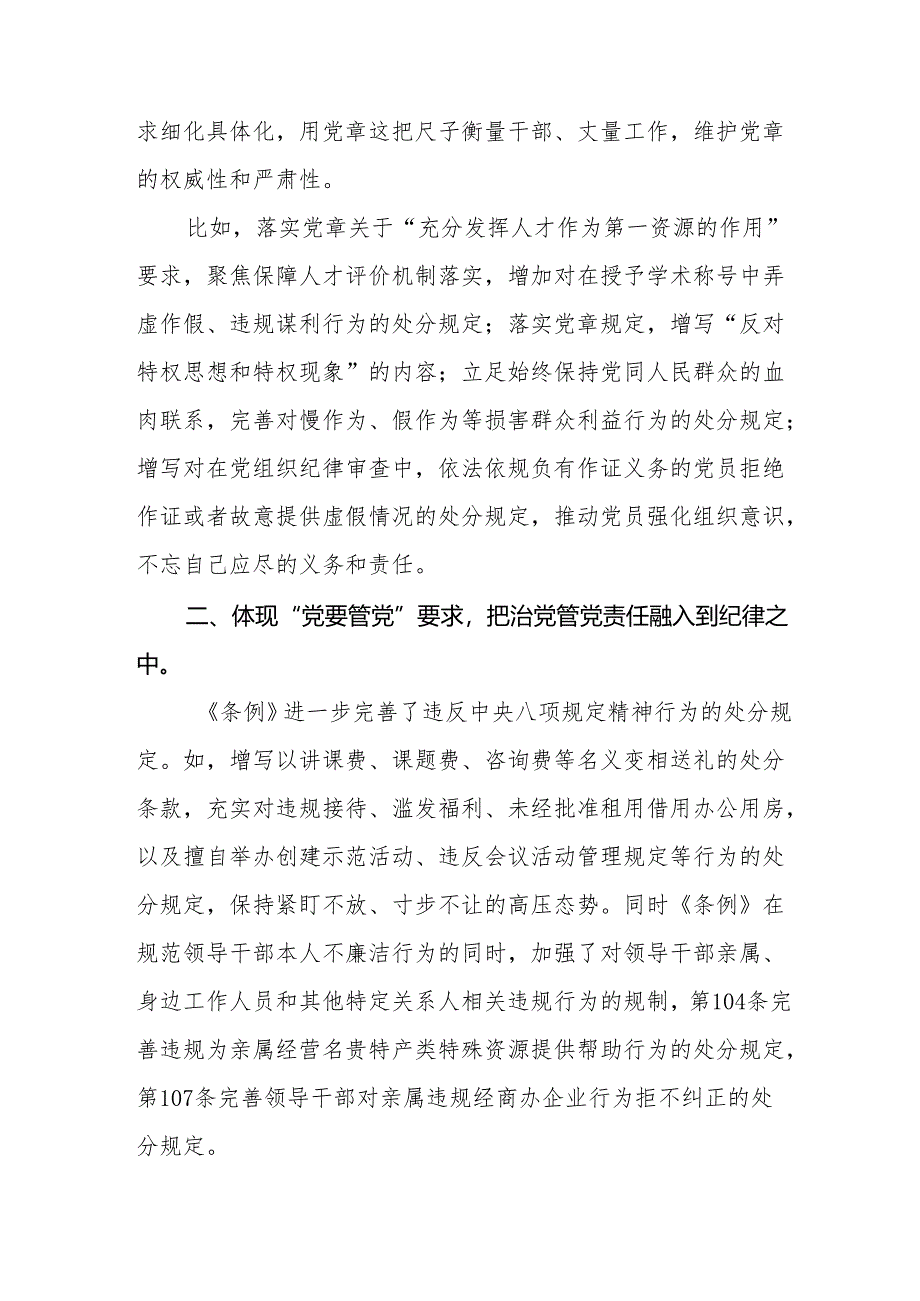 学习2024新修订版《中国共产党纪律处分条例》心得感悟十三篇.docx_第2页