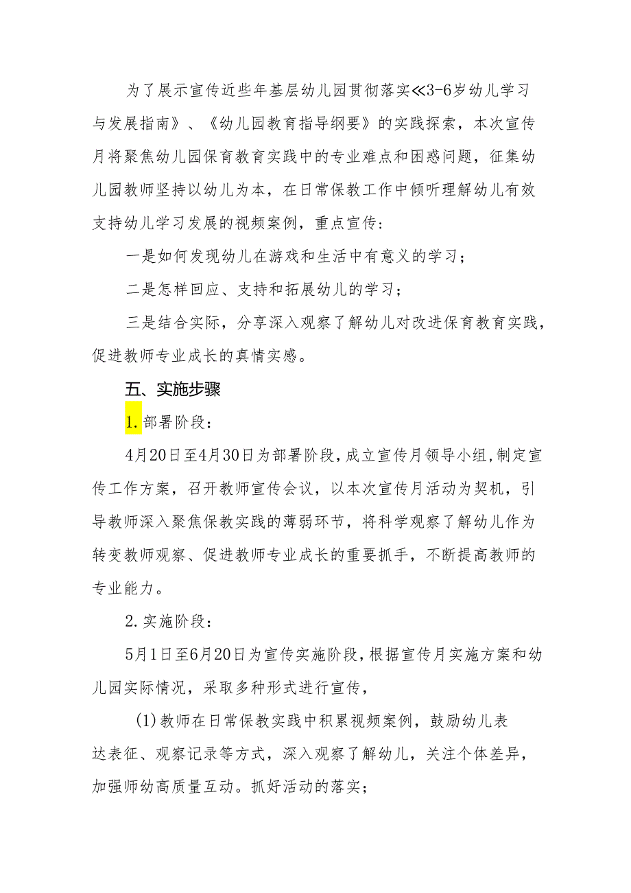 镇中心幼儿园2024年全国学前教育宣传月活动方案十六篇.docx_第2页