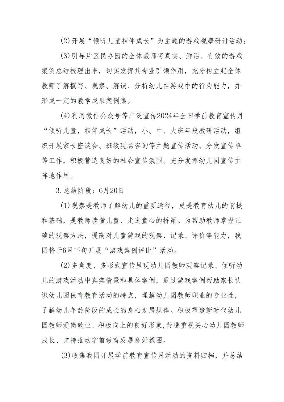 镇中心幼儿园2024年全国学前教育宣传月活动方案十六篇.docx_第3页