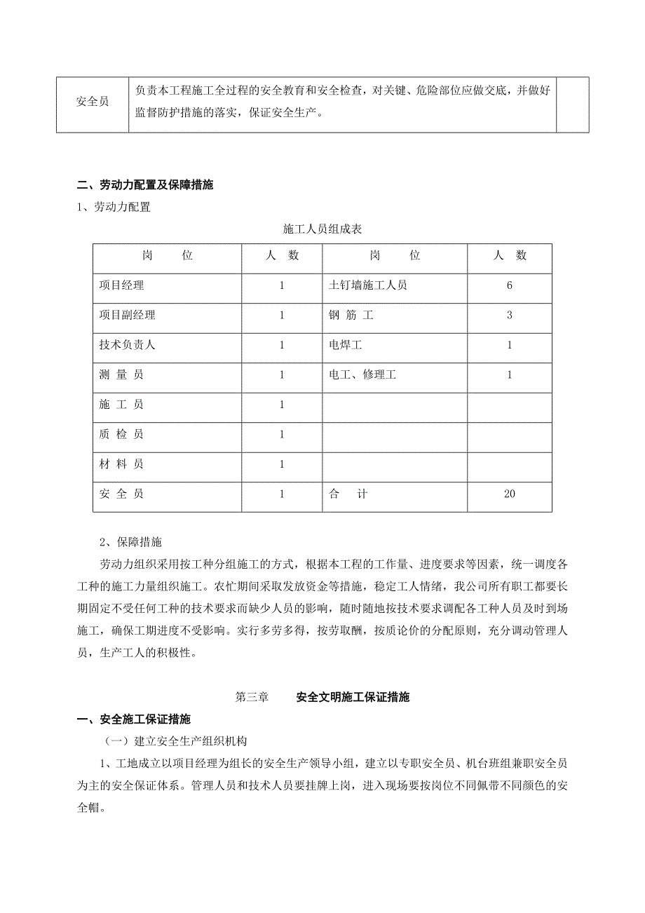 基坑加固施工方案施工组织设计.doc_第3页