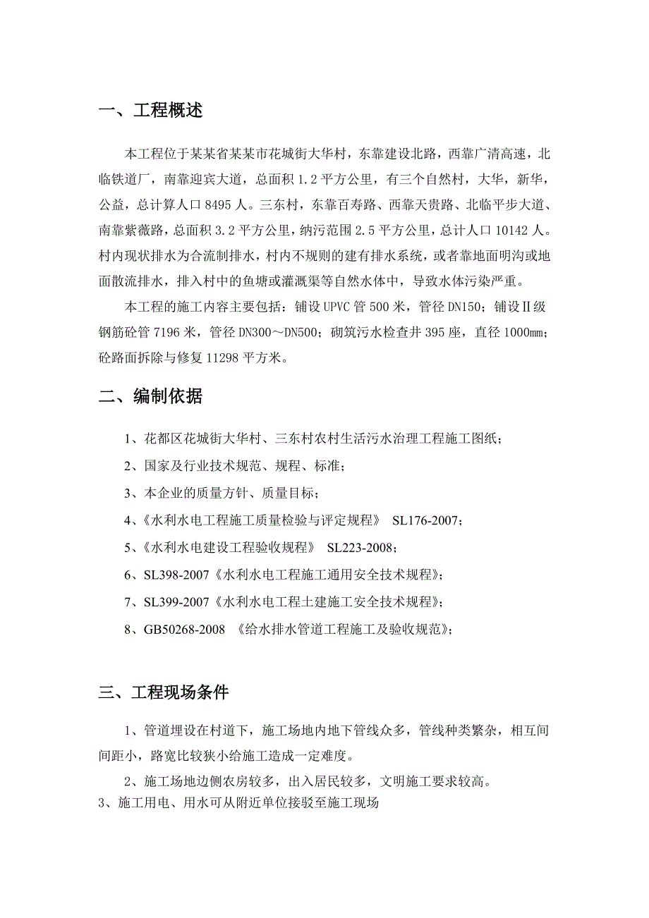 基坑支护开挖施工方案.doc_第2页