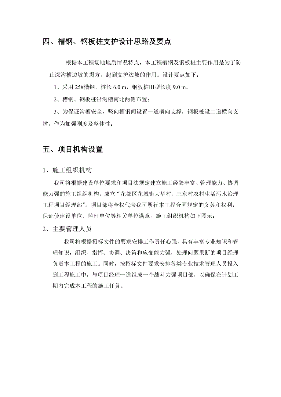 基坑支护开挖施工方案.doc_第3页