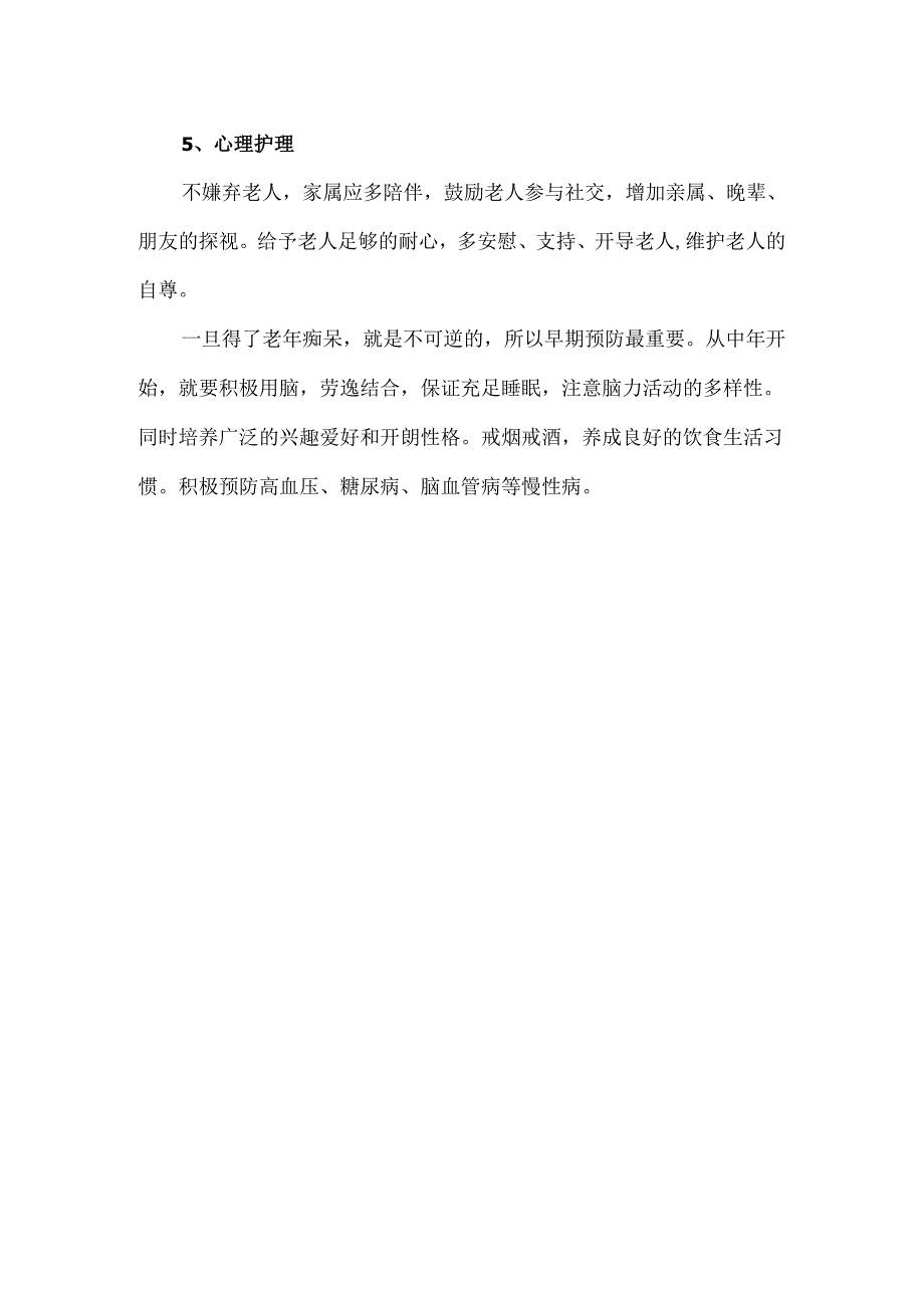 老年痴呆患者的护理要点.docx_第2页