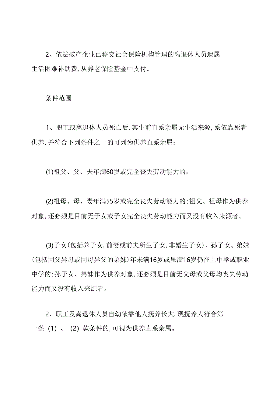 2020遗属最新补助标准.docx_第2页