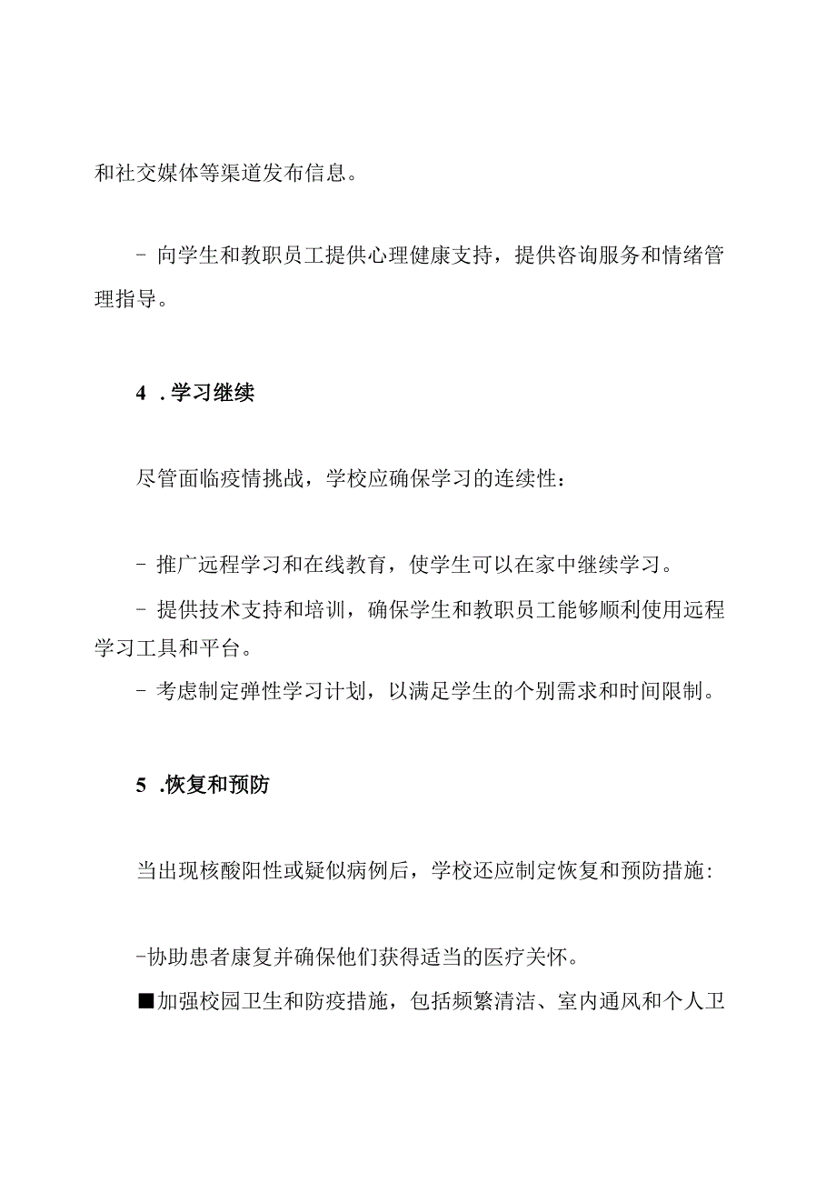 学校核酸阳性或疑似病例的处置方案.docx_第3页