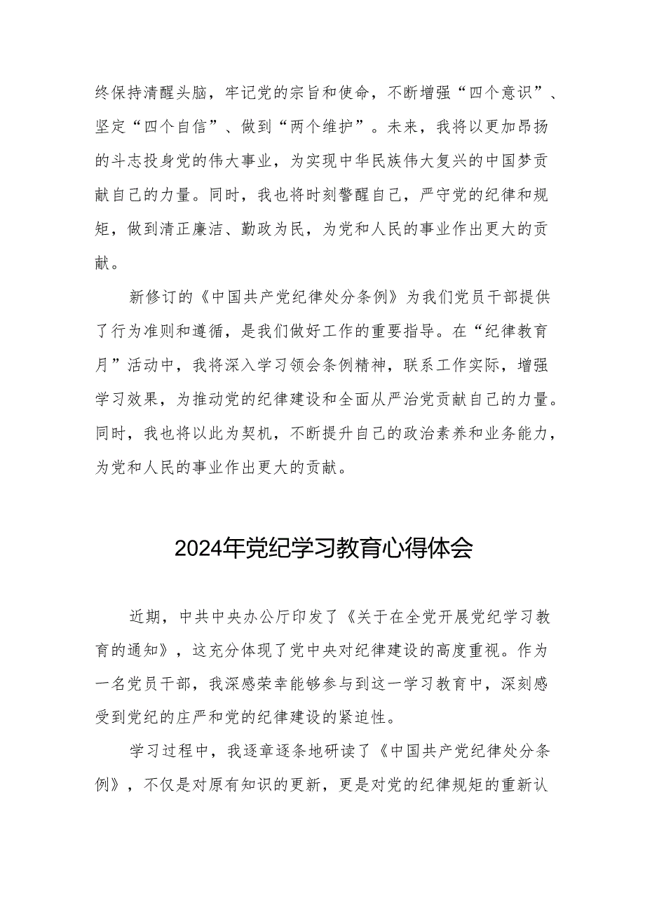 2024党纪学习教育活动心得体会交流发言十三篇.docx_第3页