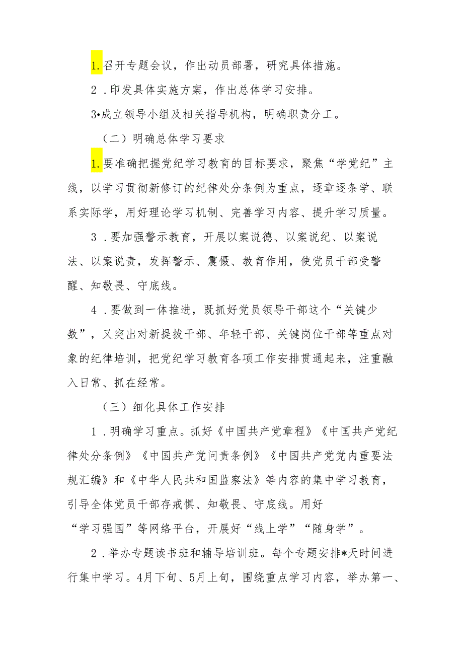 2024年党纪学习教育学习计划及方案10篇.docx_第2页