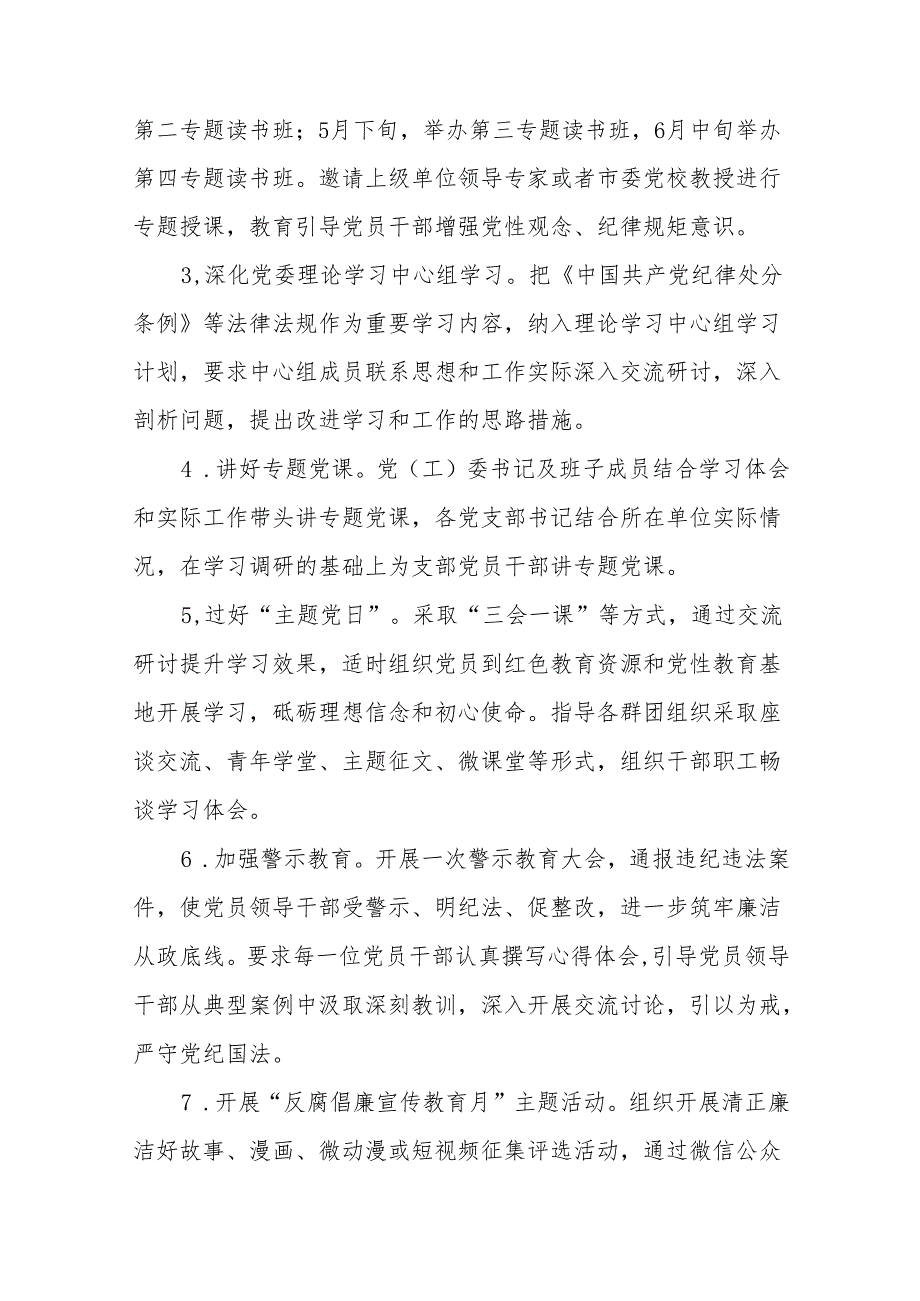 2024年党纪学习教育学习计划及方案10篇.docx_第3页