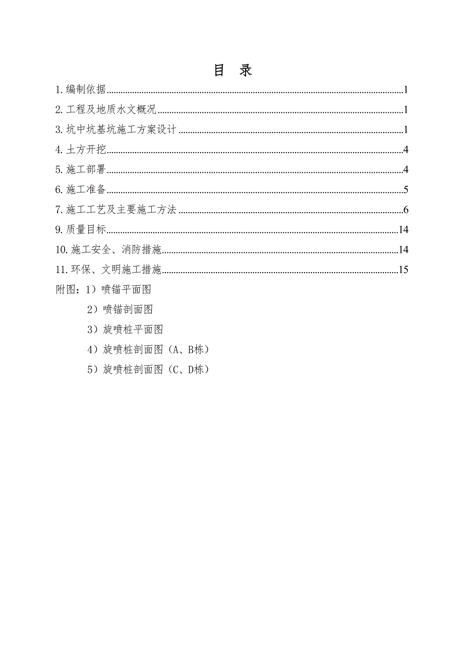 坑中坑施工方案.doc_第2页