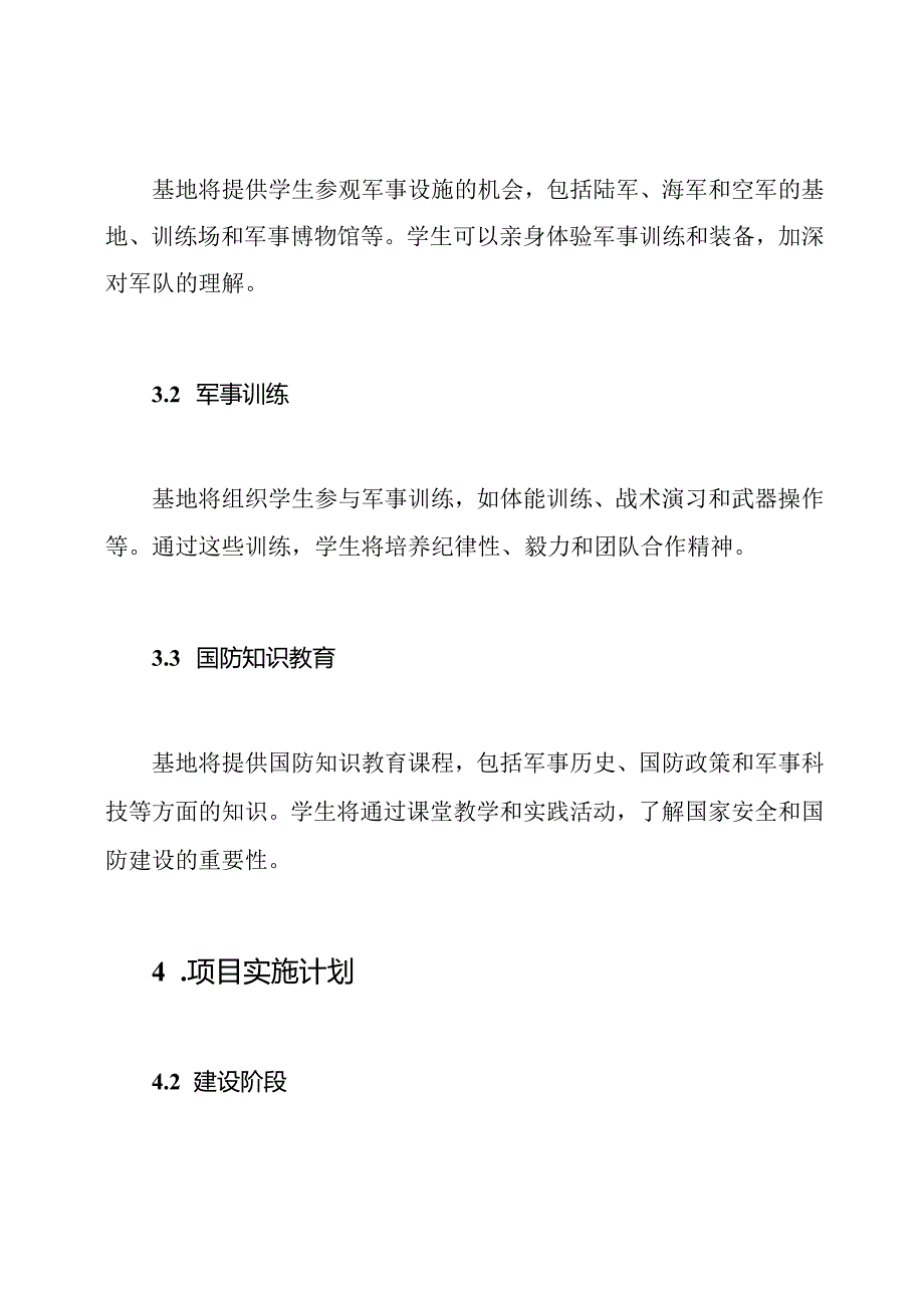 学校国防教育基地建设的申请报告样本.docx_第2页