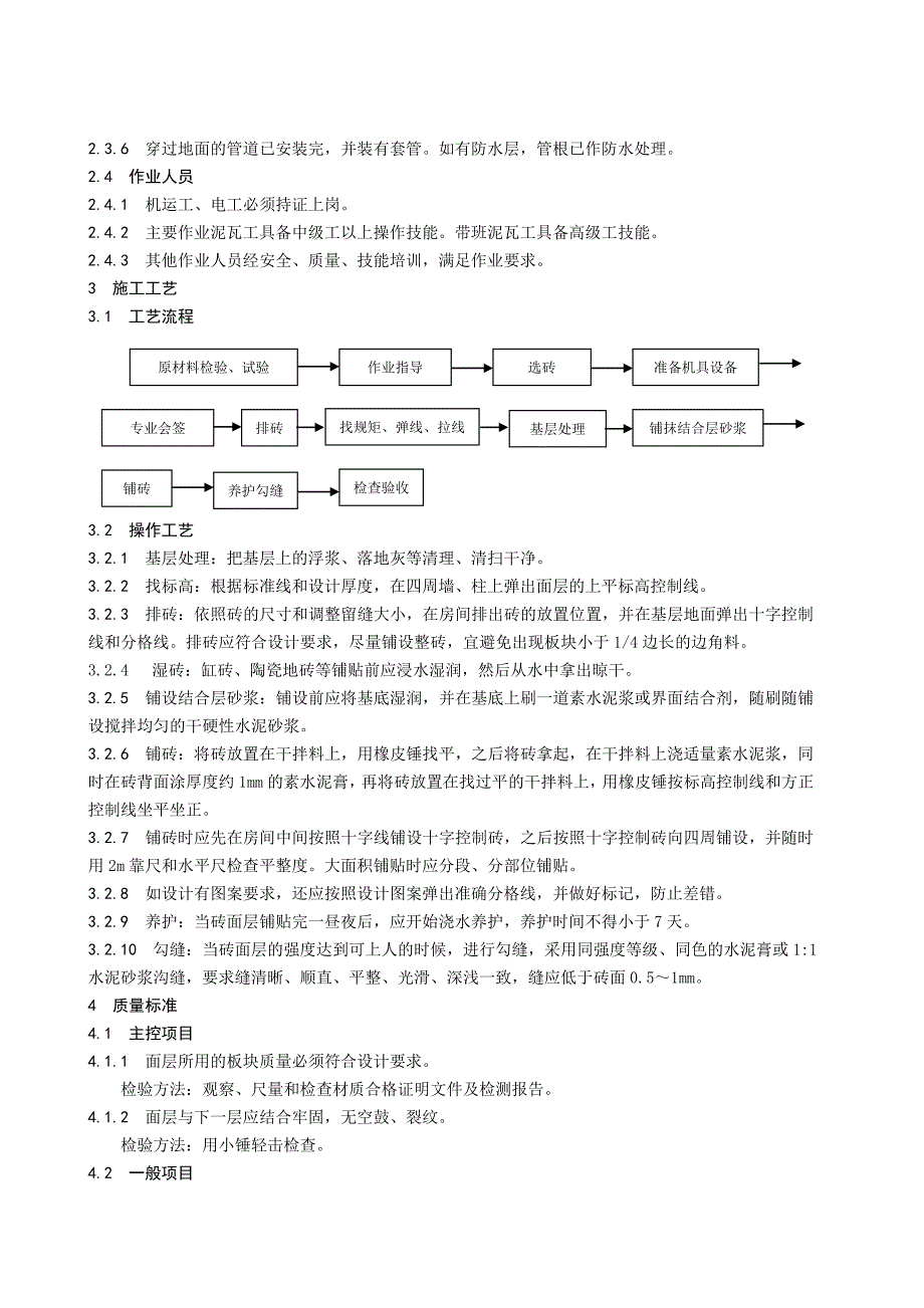 墙面砖施工工艺.doc_第2页