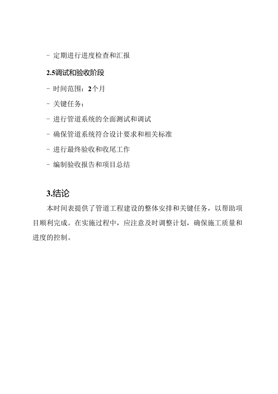 (汇总版)管道工程建设时间表.docx_第3页