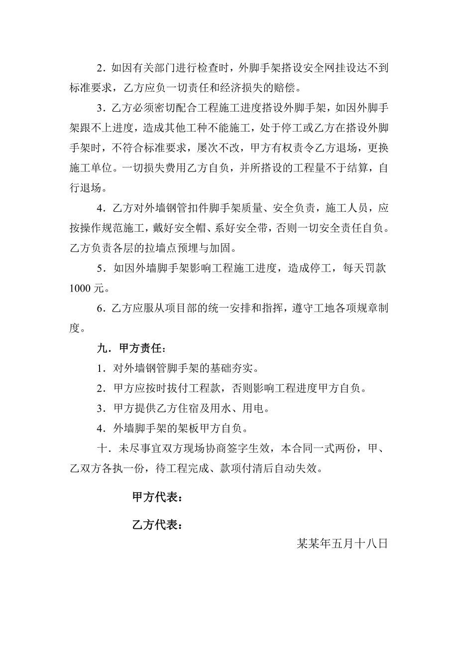 外墙钢管脚手架搭折工程施工承包合同.doc_第2页