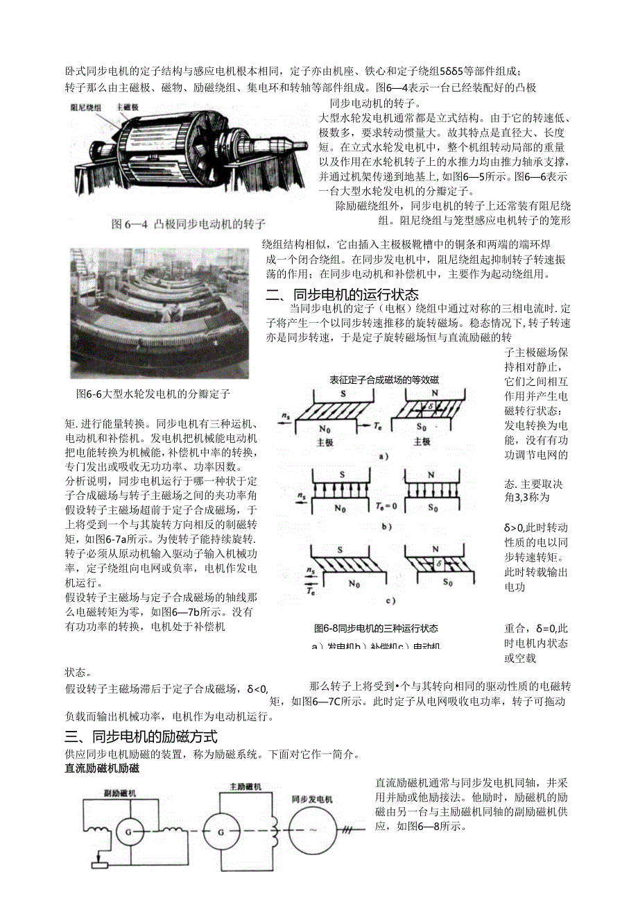 电机学讲义(汤蕴璆)第六章-同步电机的基本结构和运行状态.docx_第2页