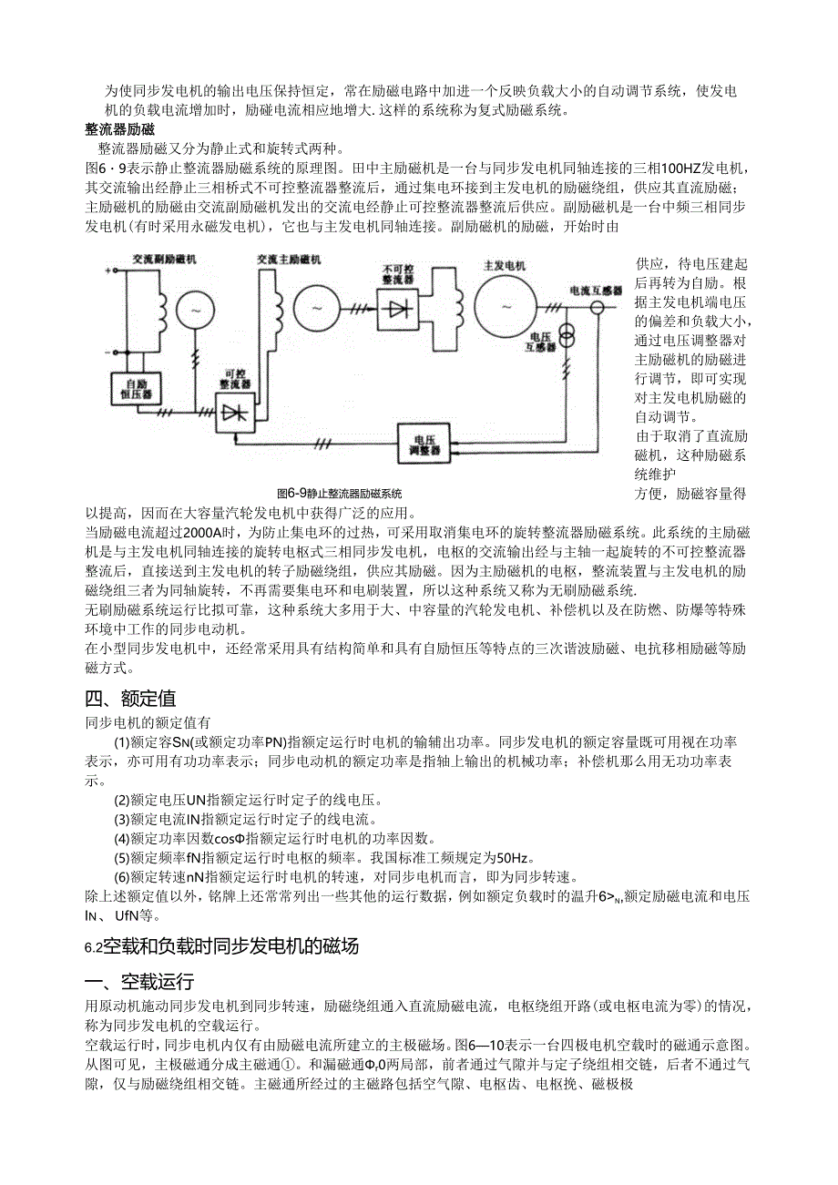 电机学讲义(汤蕴璆)第六章-同步电机的基本结构和运行状态.docx_第3页