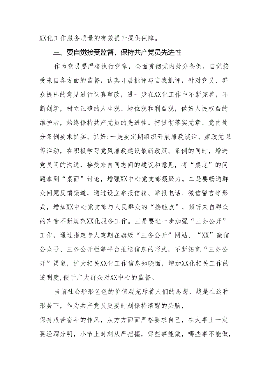 “学纪、知纪、明纪、守纪”党纪学习教育学习体会8篇.docx_第2页