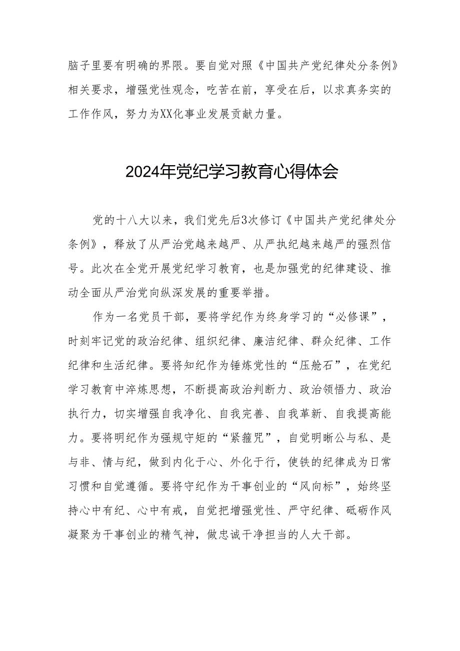 “学纪、知纪、明纪、守纪”党纪学习教育学习体会8篇.docx_第3页