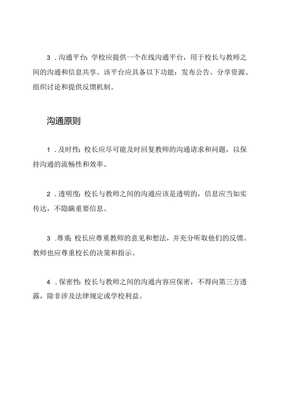 校长-教师沟通政策.docx_第2页