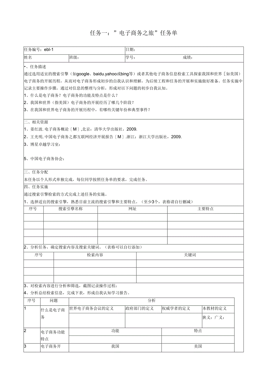 电子商务实训.docx_第1页