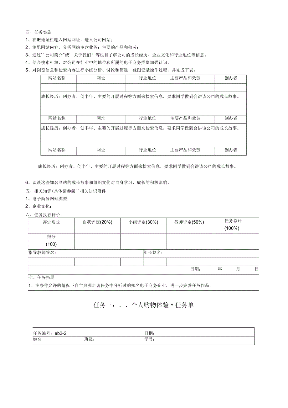 电子商务实训.docx_第3页