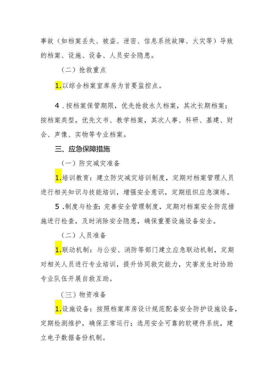 2024年学院档案库房安全应急响应预案.docx_第2页