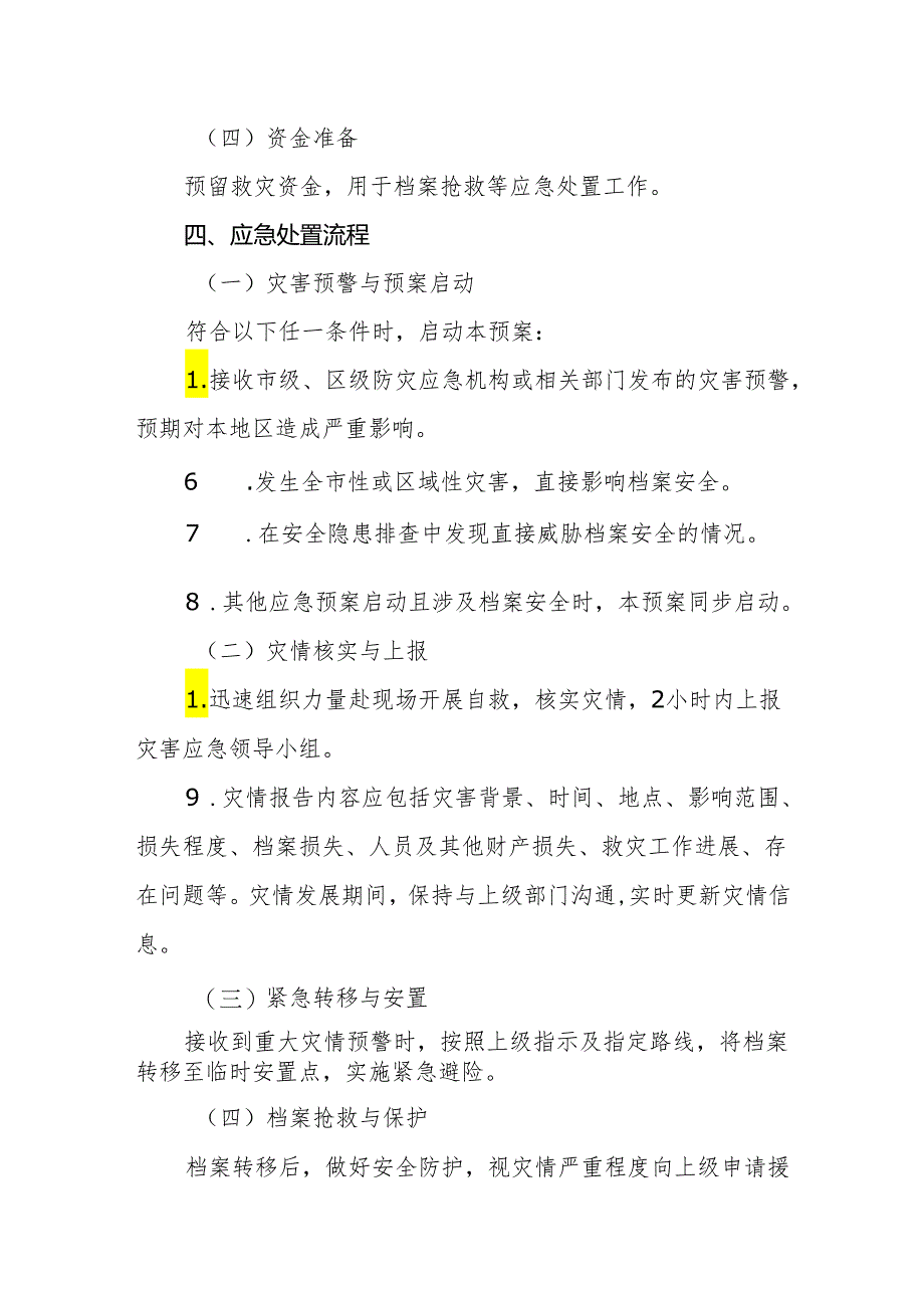 2024年学院档案库房安全应急响应预案.docx_第3页