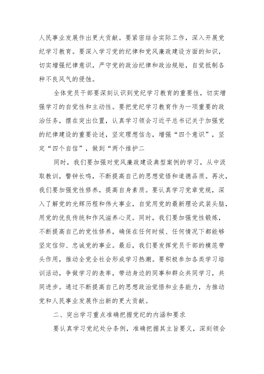 2024年党纪学习教育专题读书班开班仪式发言稿（汇编8份）.docx_第2页