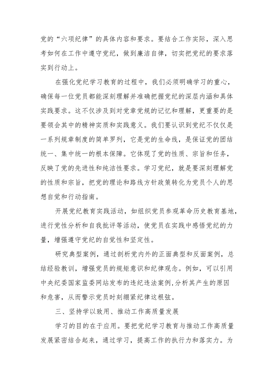 2024年党纪学习教育专题读书班开班仪式发言稿（汇编8份）.docx_第3页