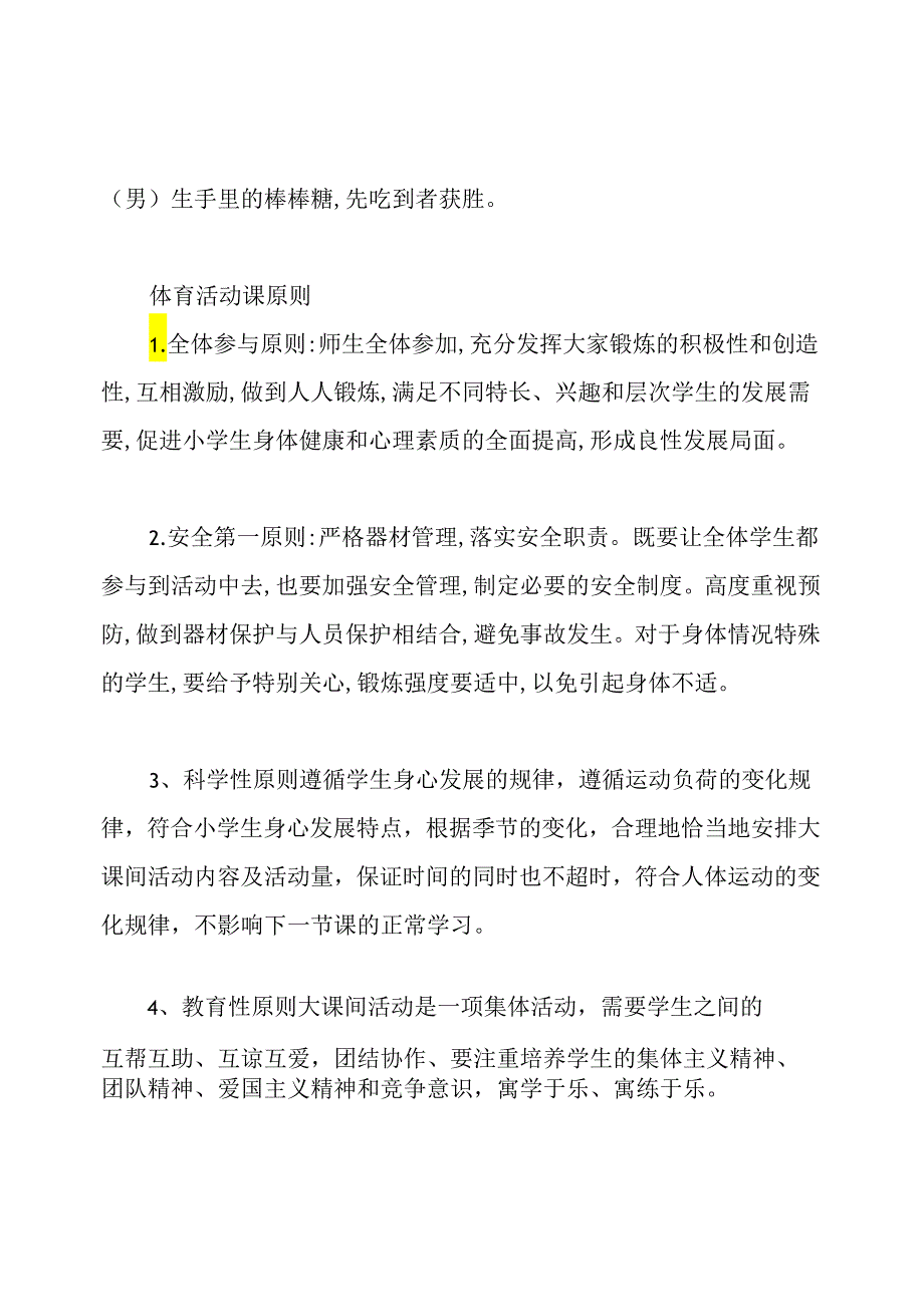 什么是体育活动课.docx_第3页