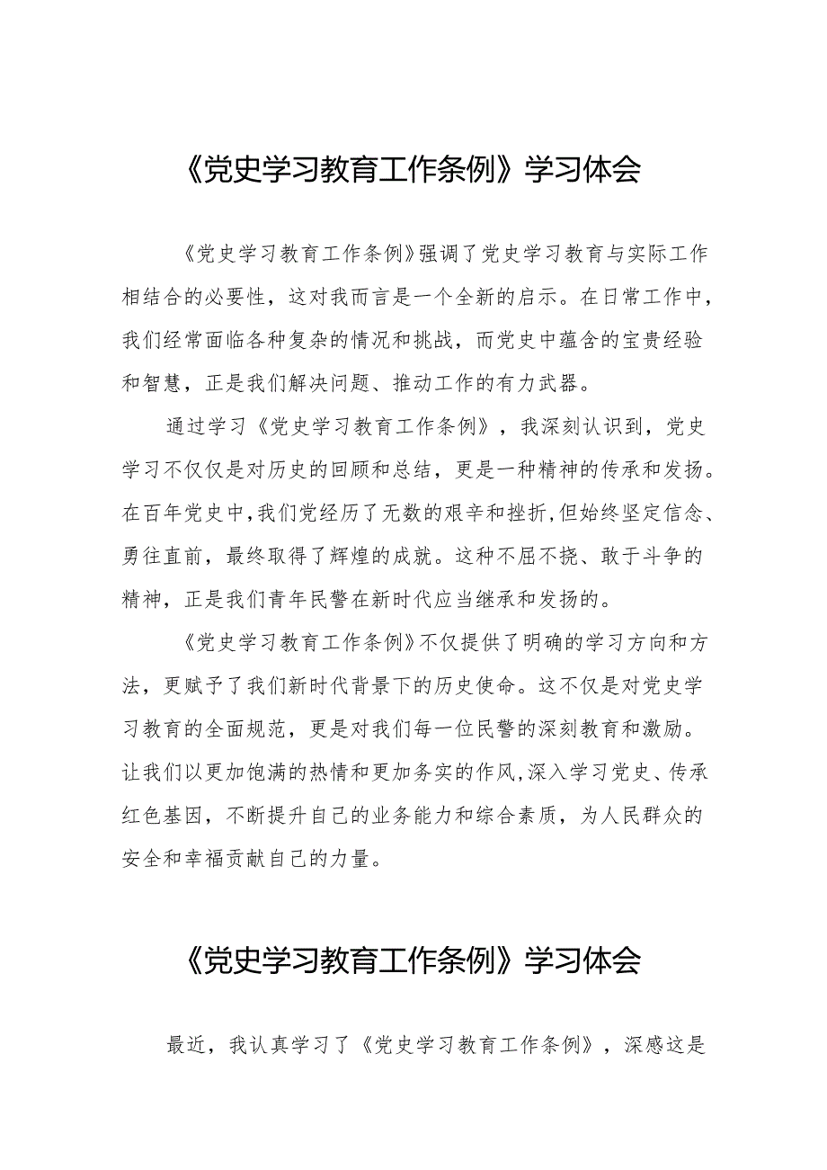 2024年学习《党史学习教育工作条例》的心得体会18篇.docx_第1页