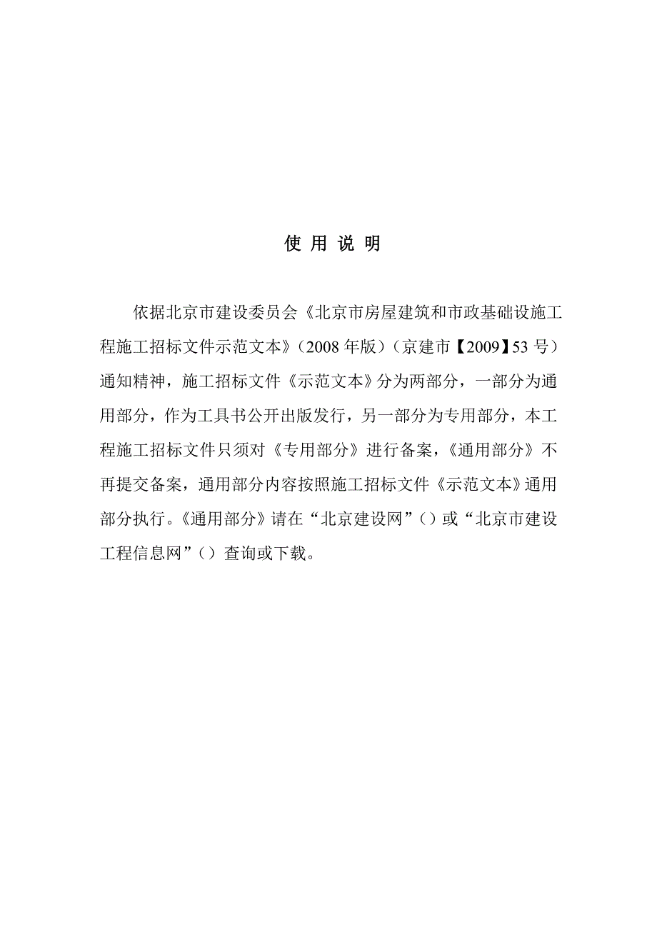 大兴区新城北区19#地剩余地块多功能项目施工总承包招标文件.doc_第2页