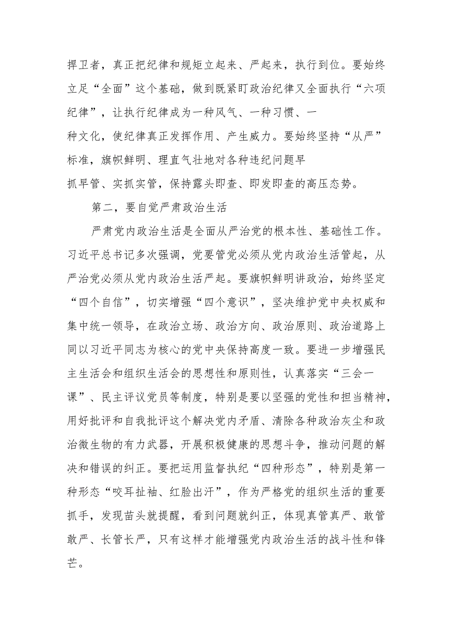 2024年党纪学习教育关于学习新修改版《中国共产党纪律处分条例》的心得体会25篇.docx_第2页