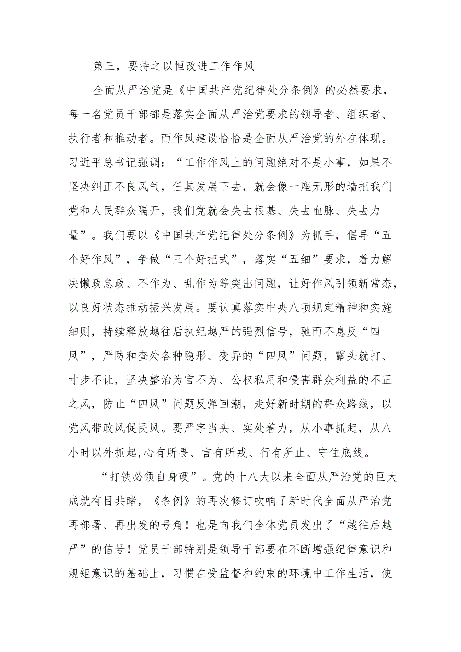 2024年党纪学习教育关于学习新修改版《中国共产党纪律处分条例》的心得体会25篇.docx_第3页