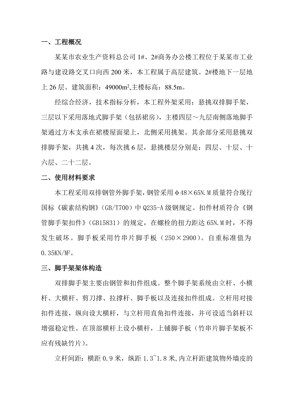 外脚手架施工方案1.doc_第2页