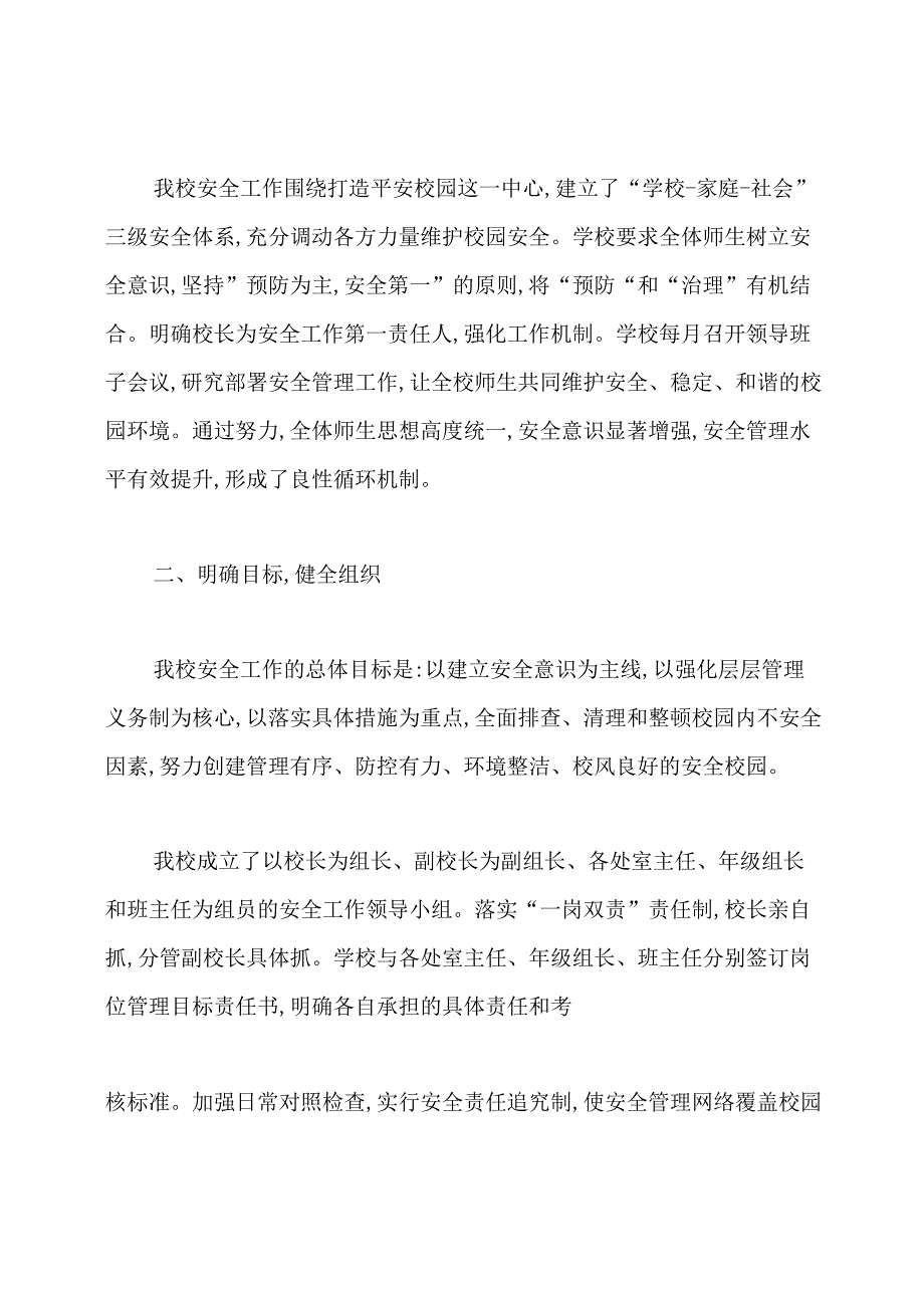 学校安全工作典型经验交流材料.docx_第2页