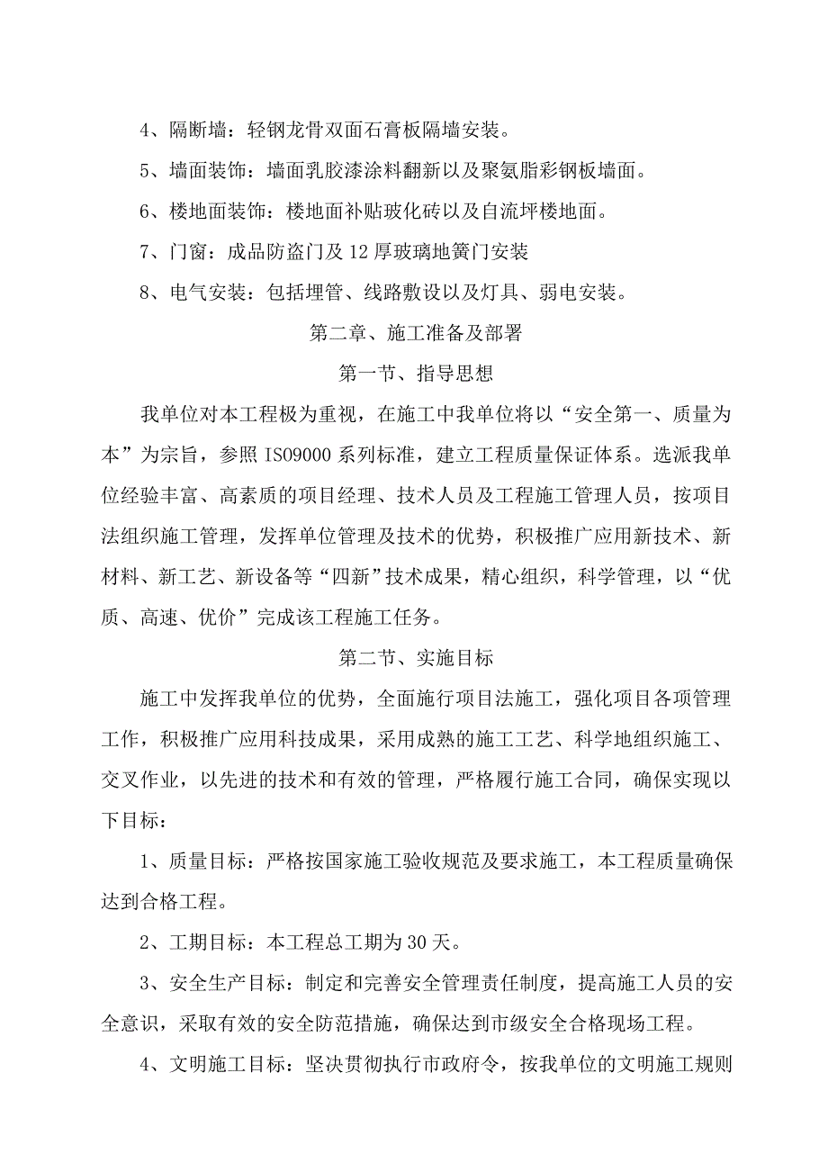 大学工程装修施工方案#湖北.doc_第2页