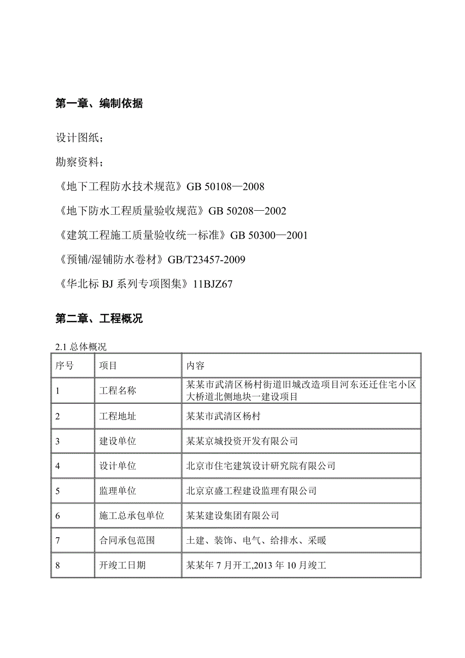 天津武清施工方案新.doc_第3页