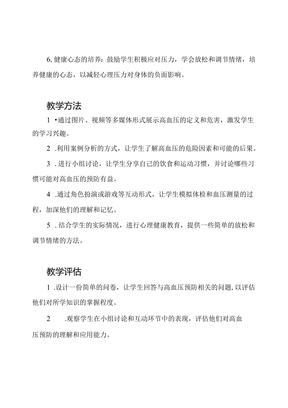 关于高血压预防的班会教育教案.docx_第2页