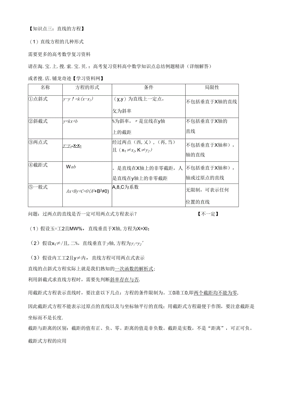 直线与方程-知识点总结-例题习题精讲-详细答案-提高训练.docx_第2页