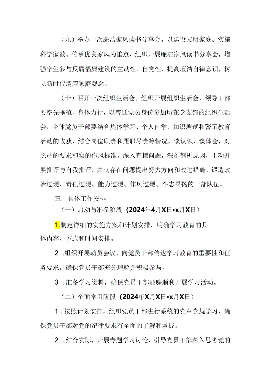 2024年新农村党支部党纪学习教育工作计划.docx_第3页