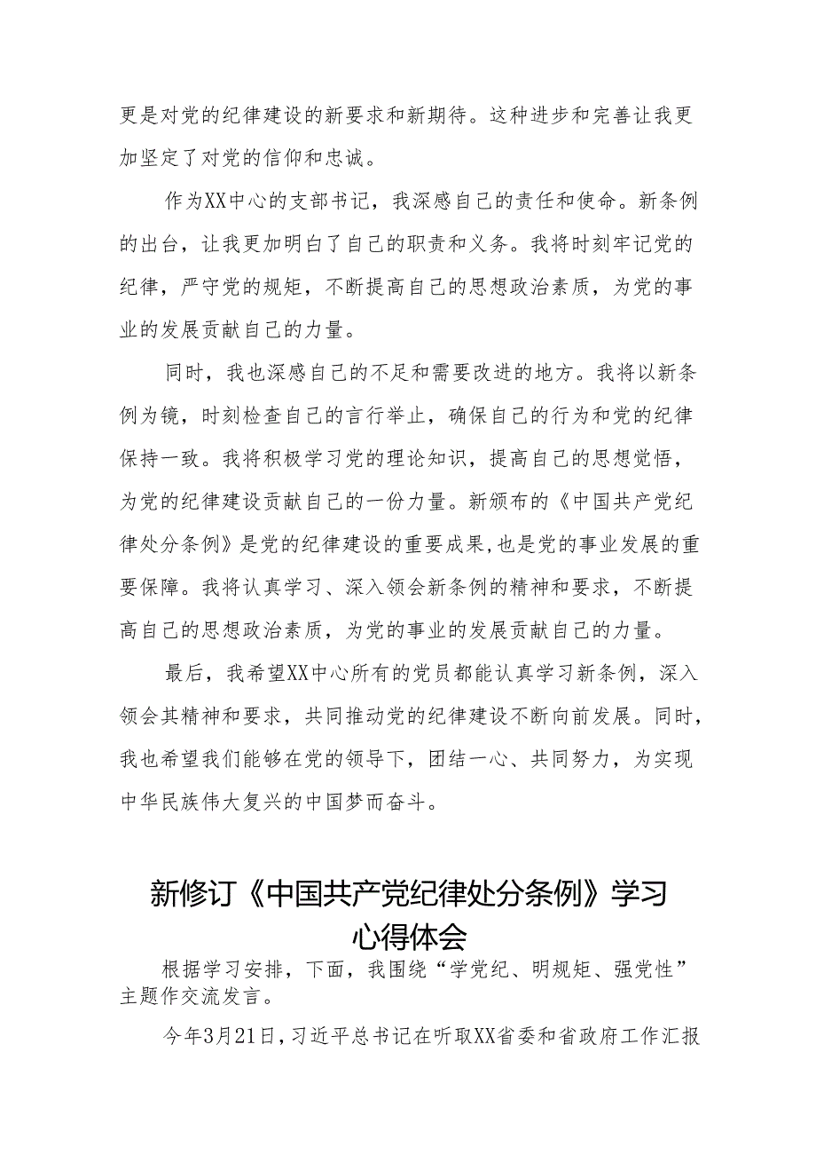 2024版新修订中国共产党纪律处分条例读书班研讨发言参考范文11篇.docx_第2页