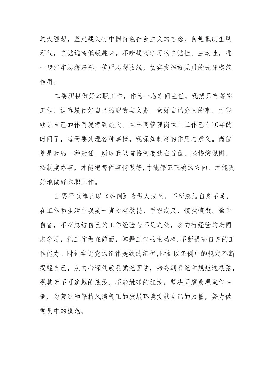 2024年新修订中国共产党纪律处分条例学习心得体会二十七篇.docx_第2页