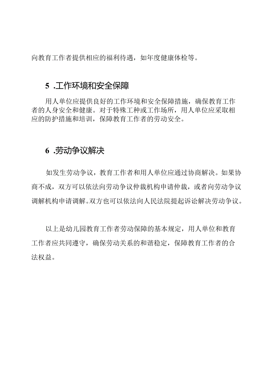 幼儿园教育工作者劳动保障规定.docx_第2页