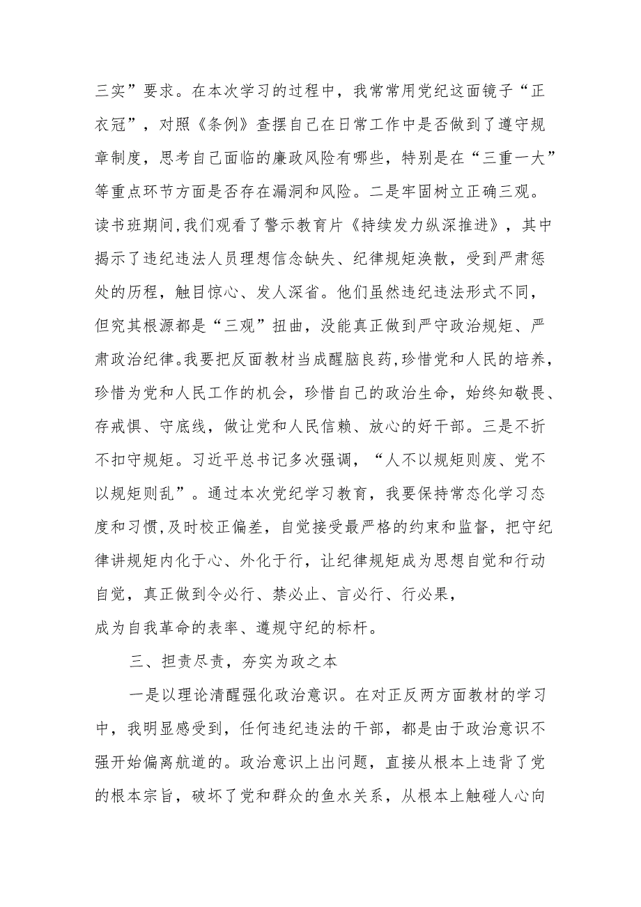 2024年开展党纪学习教育专题读书班开班仪式讲话搞合计7份.docx_第3页