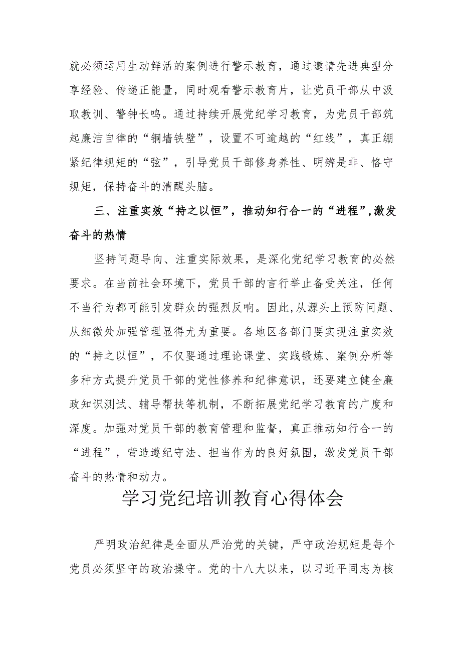 高铁民警学习党纪教育心得体会 合计4份.docx_第2页