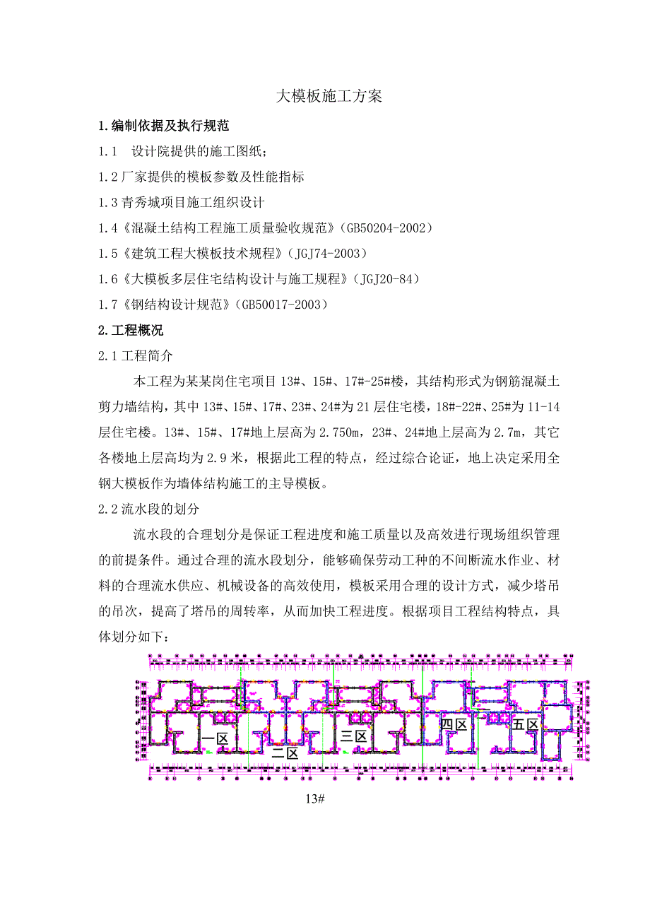 大模板施工方案.doc_第2页