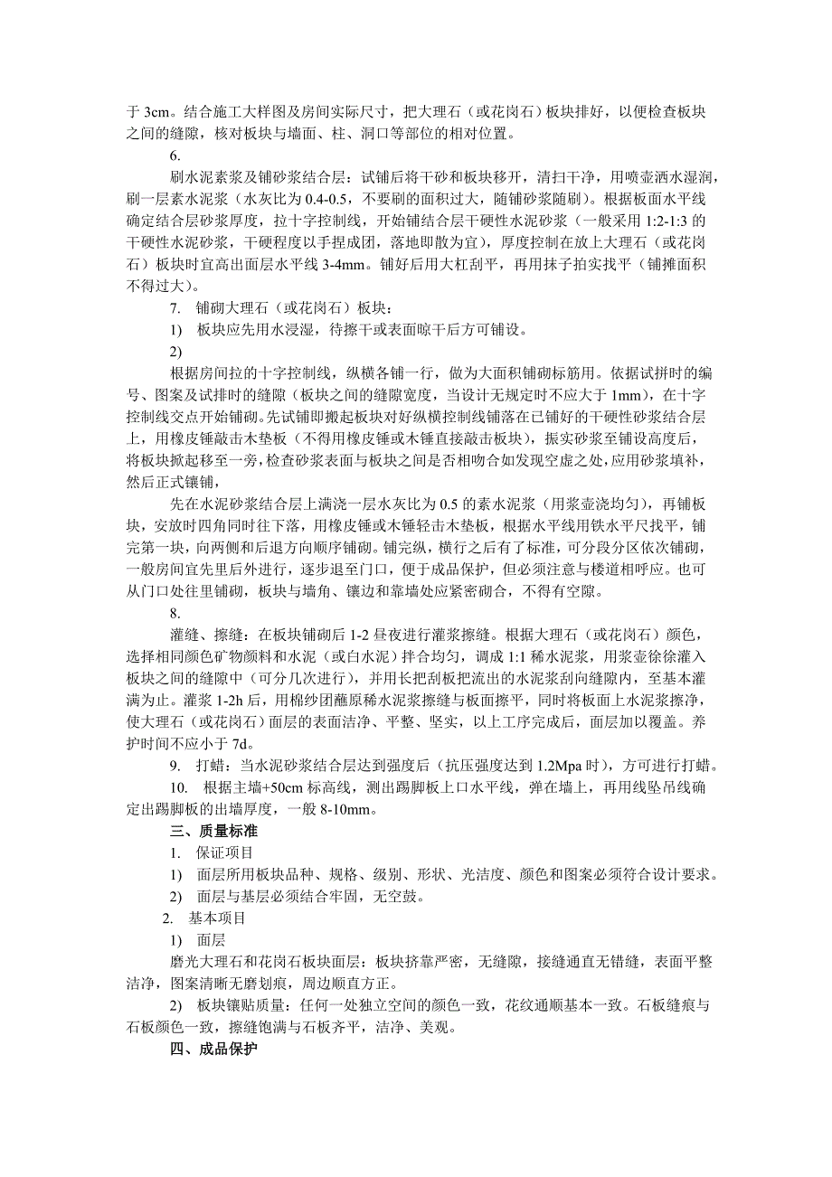 大理石、花岗岩地面施工工艺标准.doc_第2页